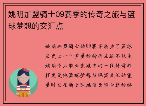 姚明加盟骑士09赛季的传奇之旅与篮球梦想的交汇点